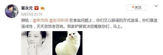 崔永元微博发文！痛斥两大平台“造谣成性”，天天忽悠老百姓
