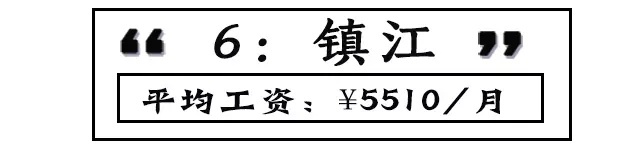 最新 | 8月江苏各市工资、房价排名出炉 看到泰州的我沉默了