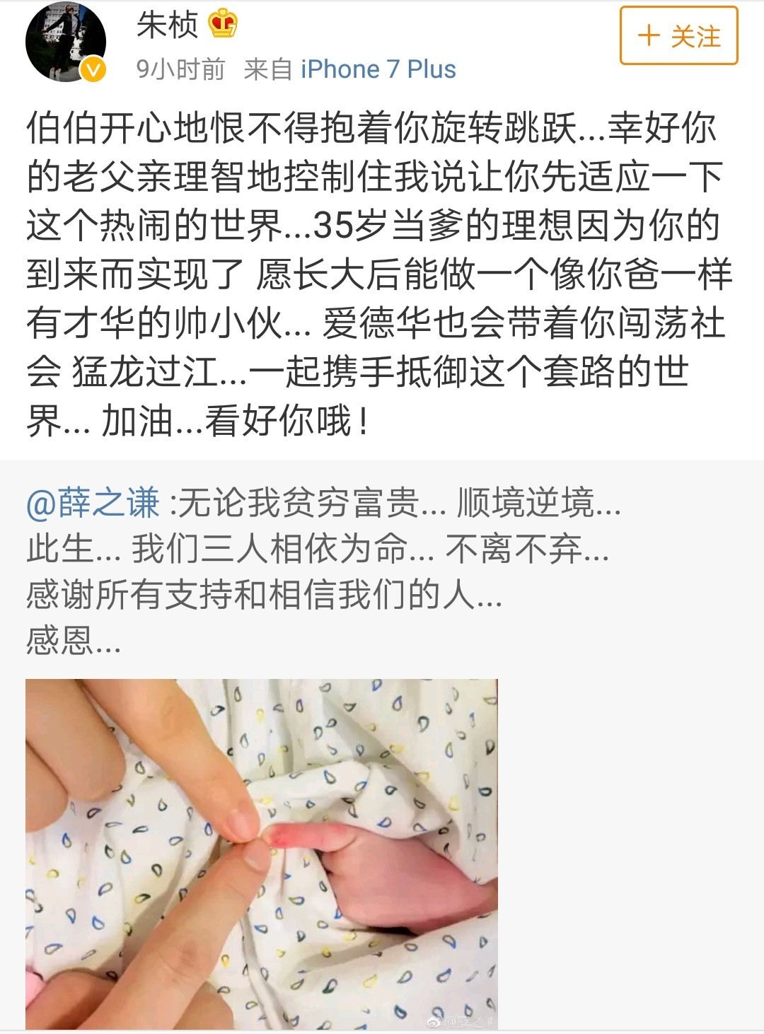 薛之谦发微博升级当奶爸，几乎没有娱乐圈好友祝福，还被批拿儿子