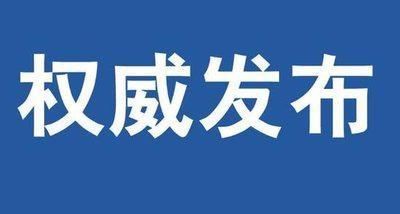  【连续】河南开封已连续 17 日无新增确诊病例，当地卫健委：如无新的疫情情况，不再发布