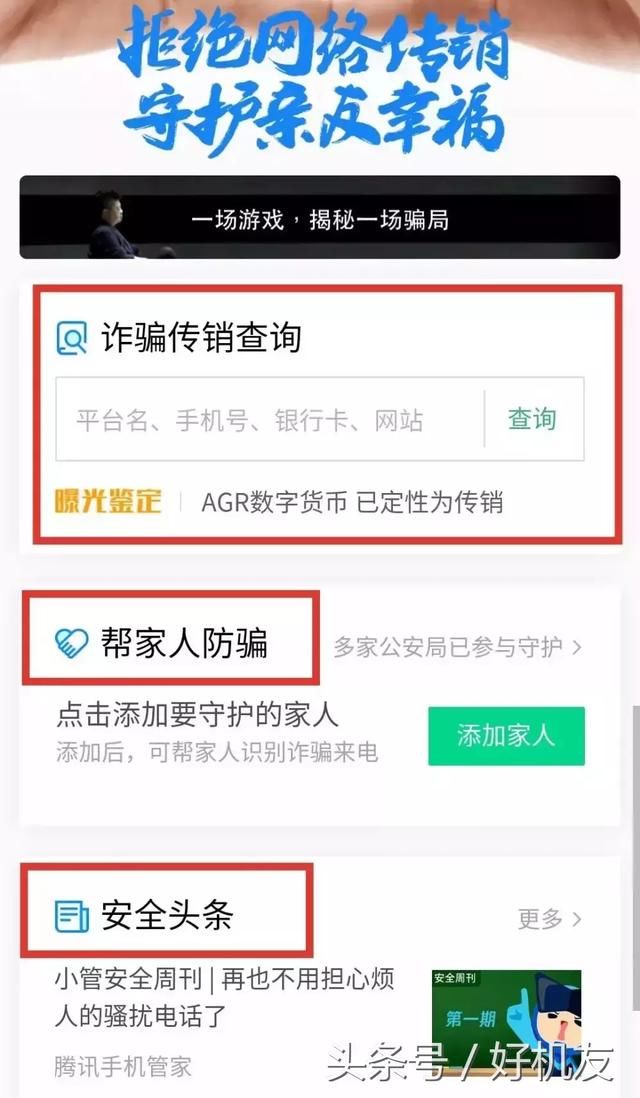 防传销，防谣言，微信这个功能真实用