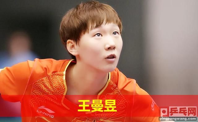 世乒赛丁宁让球,王曼昱输给冯天薇,逆转新加坡