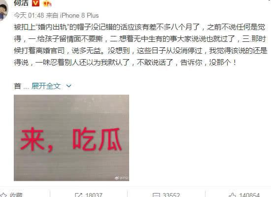 何洁深夜发文,回应“婚内出轨”传闻,出轨原因难以启齿