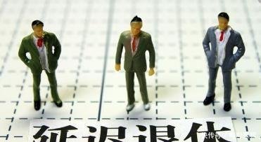 延迟退休改革女性成为首批试验者，这4类人受延退影响最大！