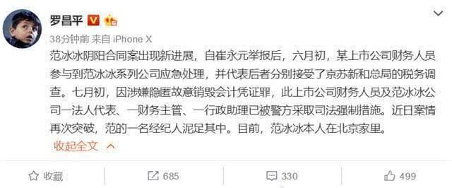 范冰冰阴阳合同终于有进展了，多人已经被抓