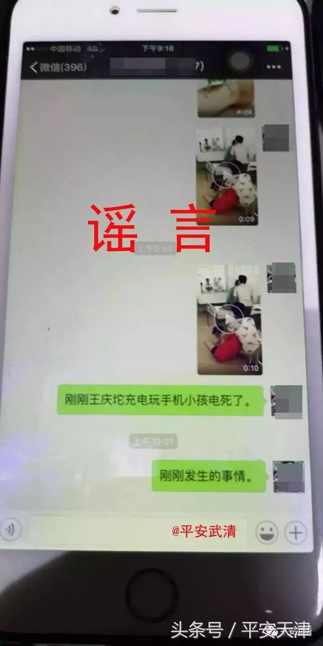 廊坊疯传“电死小孩＂的  造谣女子被抓