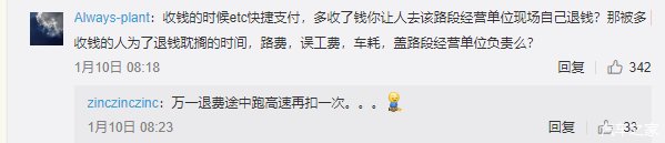  「高速」ETC频发收费异常！交通部回应：将复核高速收费费率，多