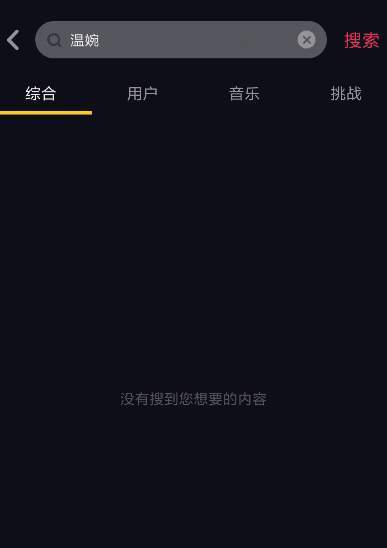 抖音新晋一姐温婉账号已被屏蔽, 最火的视频也