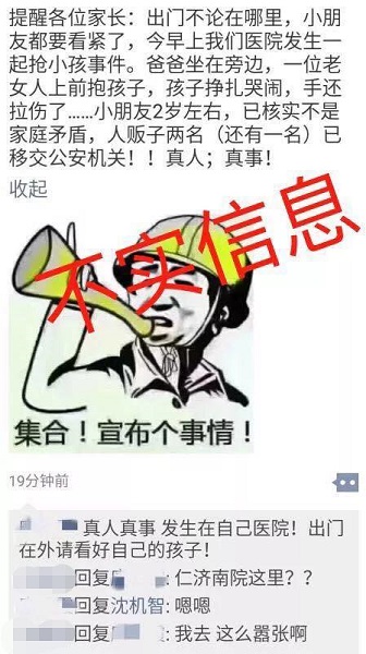 网传:人贩子在仁济医院抢小孩?警方核实:谣言!