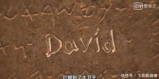  大卫王和所罗门■考古发现：大卫王的丰功伟绩可能是假的，《圣经》虚构另有目的