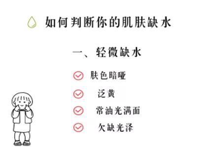  「等级」肌肤缺水程度自测