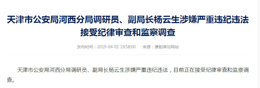 中央督导组入驻当晚 “保护伞”上了纪委黑名单