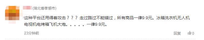 拼多多称受到罕见网络攻击已举报！评论区却被段子手占领……