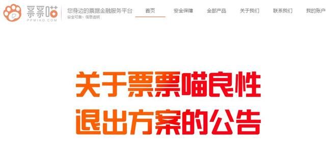 广西p2p平台“票票喵”宣布良性退出，累投49.4亿，3年付清