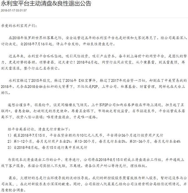 上海又一家P2P爆雷!董事长欠了10亿“跑路”了 员工哭着请投资人