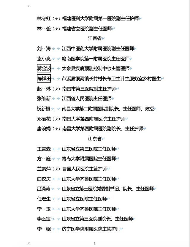  #全国卫生健康系统新#名单来了，北京这些集体和个人被表彰！还有34个特殊的名字让人泪目