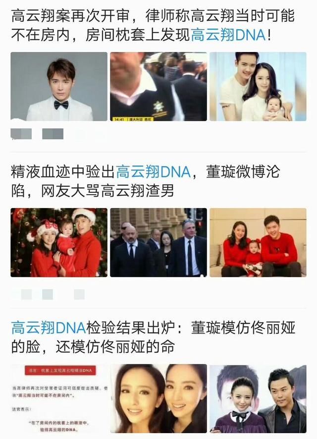高云翔工作室出面辟谣 却闭口不谈DNA一事