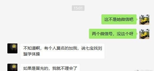 何洁称微信被冒充，还都是关于七宝的事情，网友：真可怕