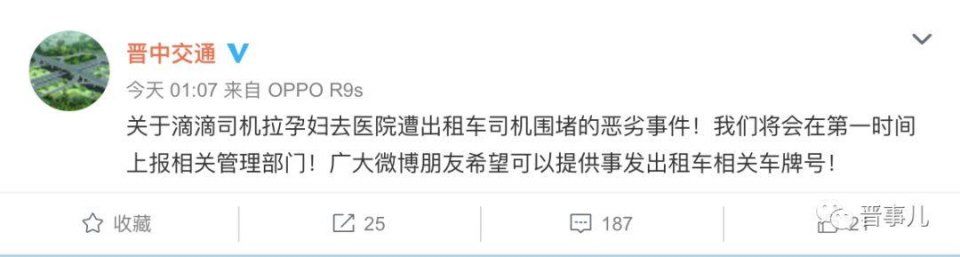 太原滴滴顺风车拉孕妇遭出租车围堵?当事人还原真相:车里没孕妇