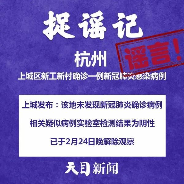 疾控中心■谣言！杭州上城、临安新增新冠肺炎确诊病例？不信谣、不传谣