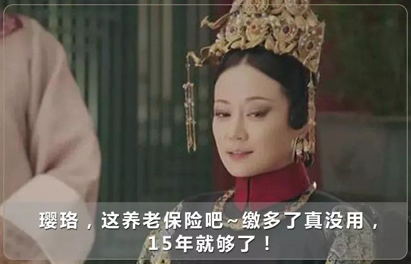 看招!魏璎珞实力戳破5个关于社保的谣言&amp;谎话