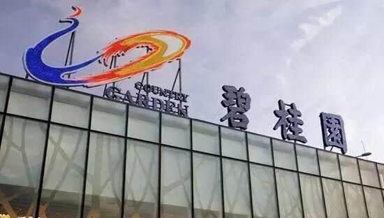 网曝碧桂园誓师大会杀鸡喝血，官方回应：喝的是雪碧，已批评教育