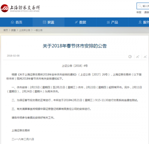 2018股市放假时间安排_2018春节股市什么时