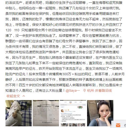 网红saya因爱犬殴打32周孕妇，王思聪犀利发文：没人好好教她做人