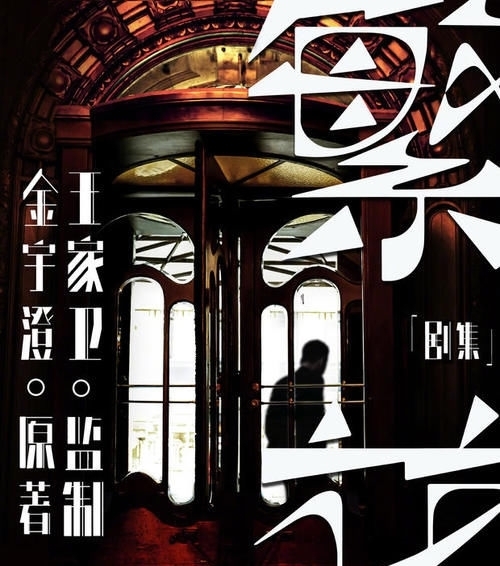  横店|王家卫新作《繁花》7月横店开机