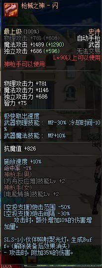 DNF盘点自制史诗神枪手,枪剑士特效展示