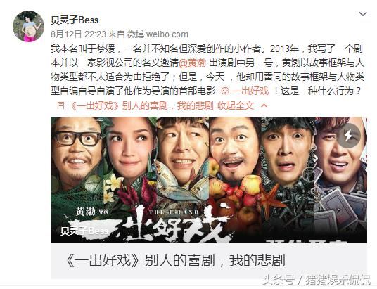 黄渤疑似回应一出好戏抄袭风波，尽显高情商，韩延张小北力挺