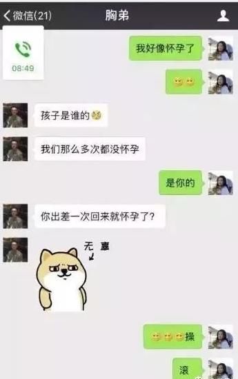 给男朋友发“我怀孕了”男友回复真扎心，网友：凉了，都散了吧！