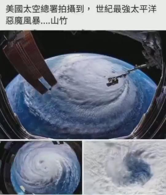 中国气象局:辟谣!网传太空拍摄超强台风“山竹”视频不实!