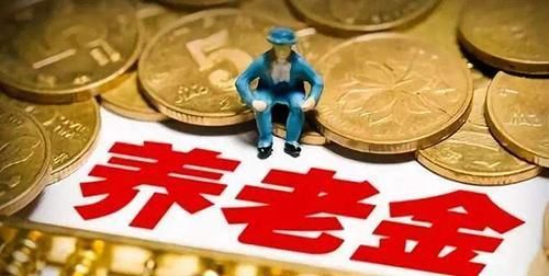 这两类人！社保缴满15年，就能立马断缴？退休后，养老金照拿不误
