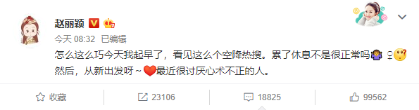 赵丽颖回应血栓停工：很讨厌心术不正的人