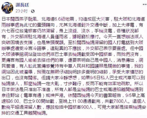 台当局“驻日代表”质疑大陆救援，受助台胞犀利回应！