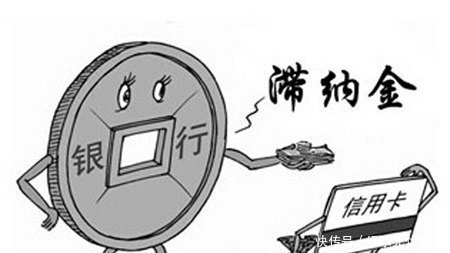 信用卡逾期的利息多恐怖告诉你计算方式