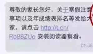 警方紧急提醒！收到这条消息千万别点，已有人中招！