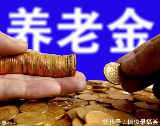  「养老金」19年退休金调整三个标准你懂吗 知道怎么计算上调多少