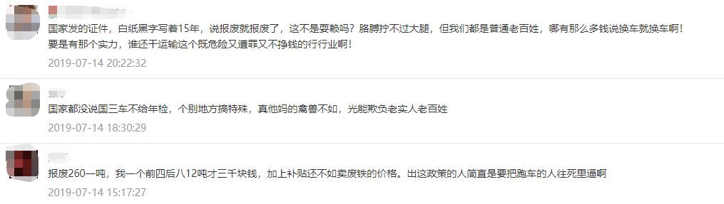 国三车不强制报废，可以全国范围年检！