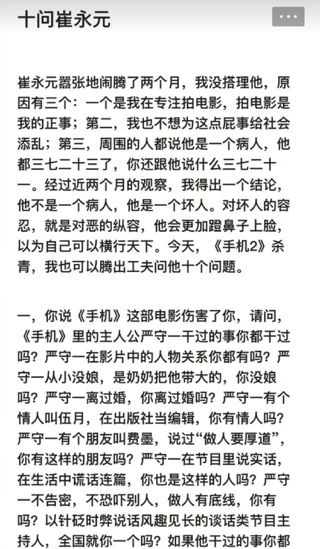刘震云首发声：崔永元用谎言编造一个“真相”，还编的义正言辞！