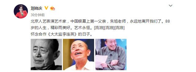 表演艺术家朱旭去世的消息刚被辟谣，噩耗又传来，这回却是真的！