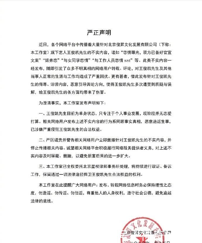 杨紫王俊凯谈恋爱没有