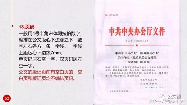 2018年党政机关公文格式国家标准(110页