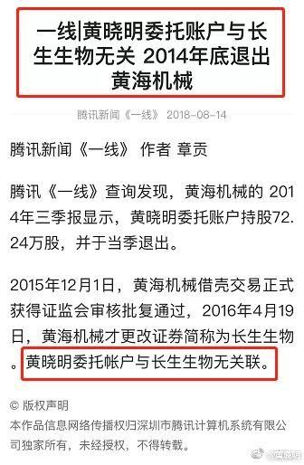 他深夜声明：从未投资“长生生物”卷入股价操纵案 能否撇清关系