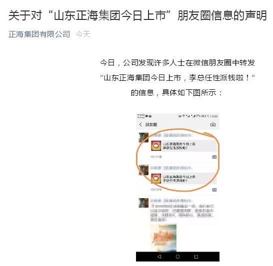 辟谣|正海集团今日上市发红包?假的!