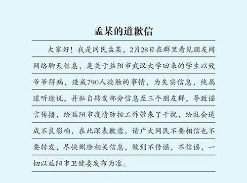 二氧化氯■3月4日疫情谣言汇总
