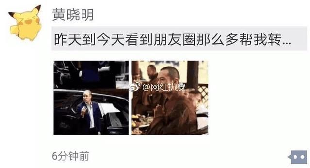 黄晓明朋友圈疑曝光：看着家人照片想流泪？网友：怎么不炫富了？