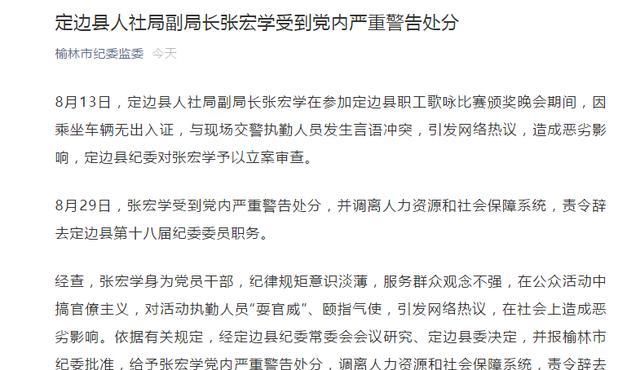  「奥迪」陕西榆林通报“副局长乘奥迪闯会场”：党内严重警告并