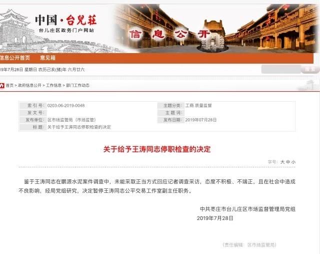 山东枣庄对电视镜头“表演哑语”干部被停职检查